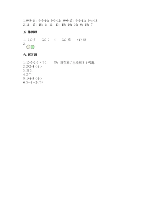 北师大版一年级上册数学期末测试卷附参考答案（轻巧夺冠）.docx