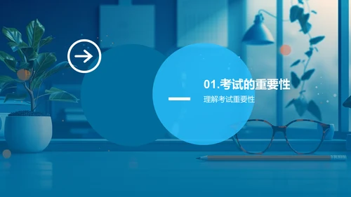 考试答题技巧讲解PPT模板