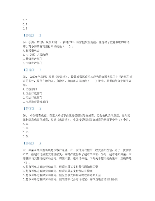 吉林省社会工作者之中级社会工作法规与政策自测模拟题库附答案