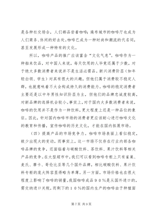 咖啡机市场调查研究报告 (5).docx