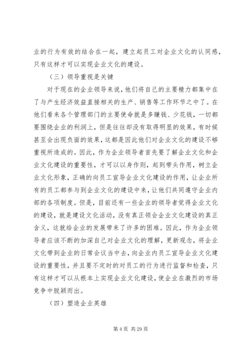 关于加强企业文化建设的思考[范文大全].docx