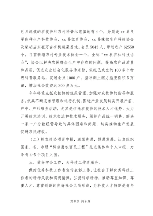 篇一：XX年最新乡镇科协工作计划.docx