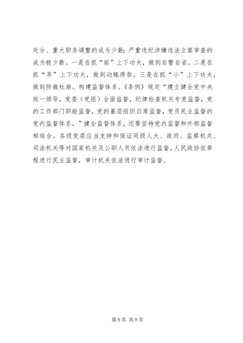 学习十八届六中全会精神的几点认识.docx