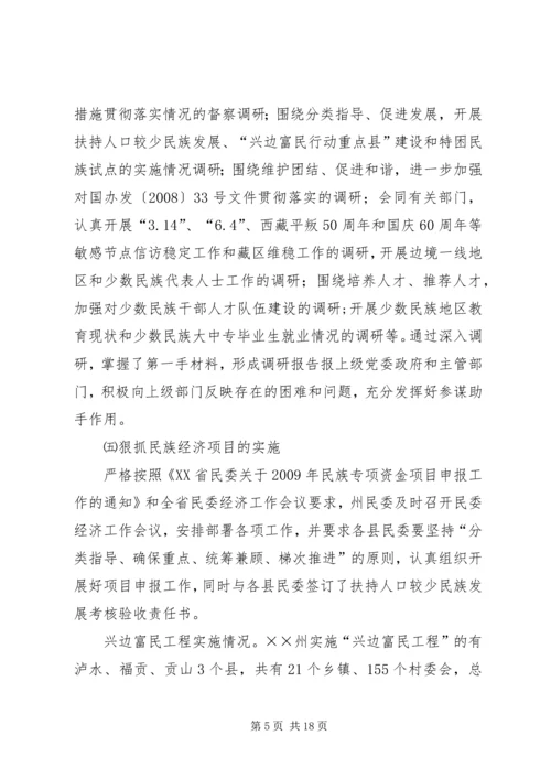 民委工作总结和工作计划.docx