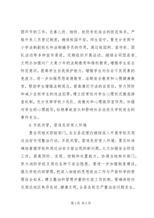 教育局年度综治工作计划 (2).docx