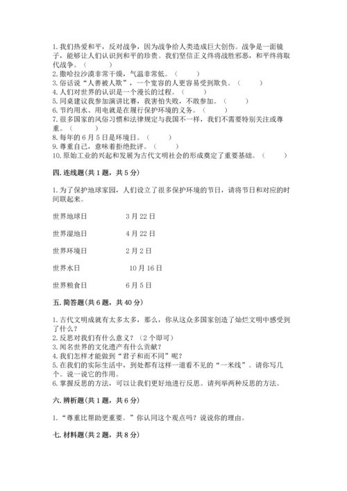 部编版六年级下册道德与法治期末测试卷及参考答案（达标题）.docx