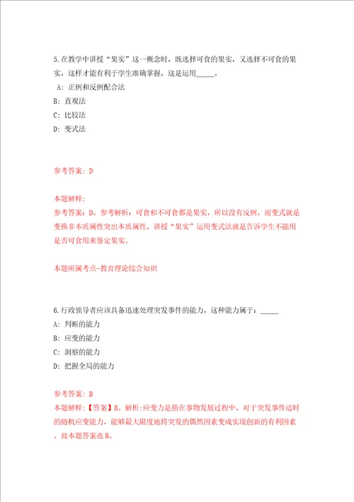 2022年湖南省益阳市中心医院高层次人才招考聘用87人模拟考试练习卷含答案4