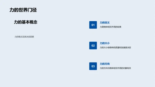 力学原理解析PPT模板