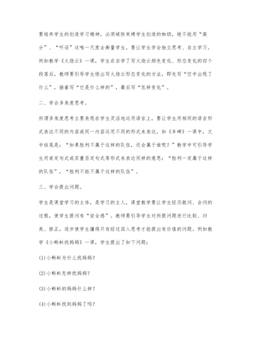 怎样在语文教学中培养学生的创新人格.docx