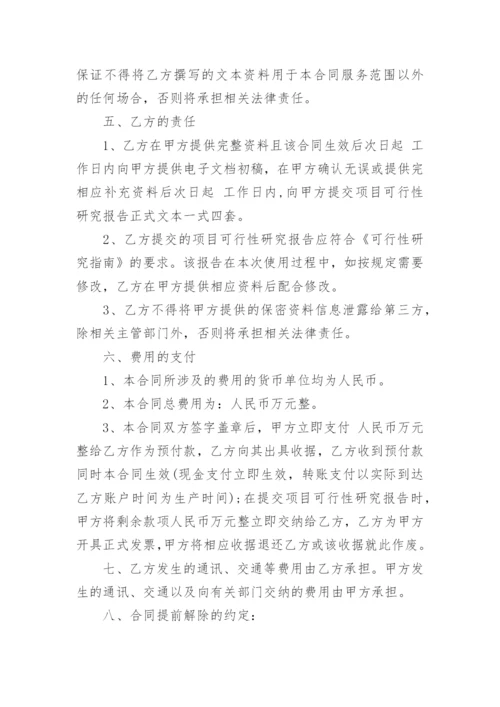 咨询服务合同范本最新.docx