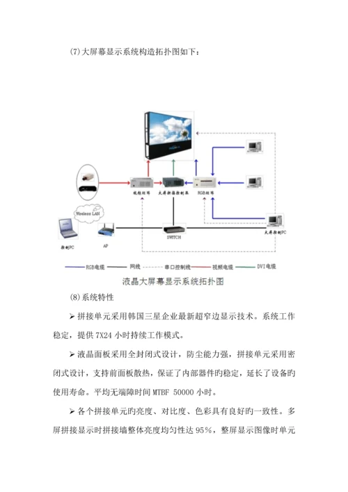 大屏显示系统方案.docx