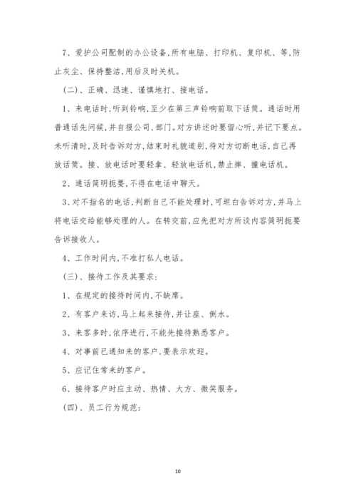 办事管理制度8篇.docx