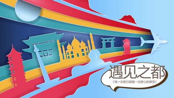 世界旅游电子相册动态PPT