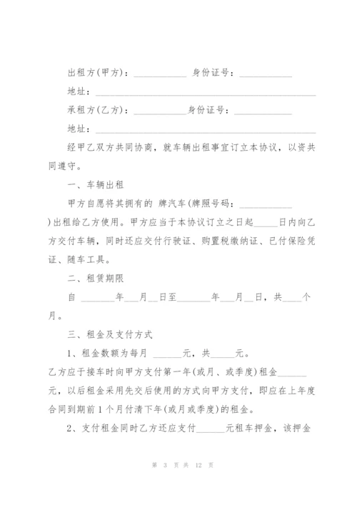 经典的汽车租赁协议书模板.docx