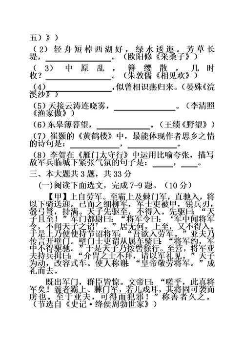 深圳实验学校度八年级第一学期语文期末联考试卷