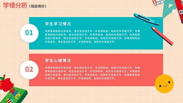 卡通手绘教师教学说课PPT模板