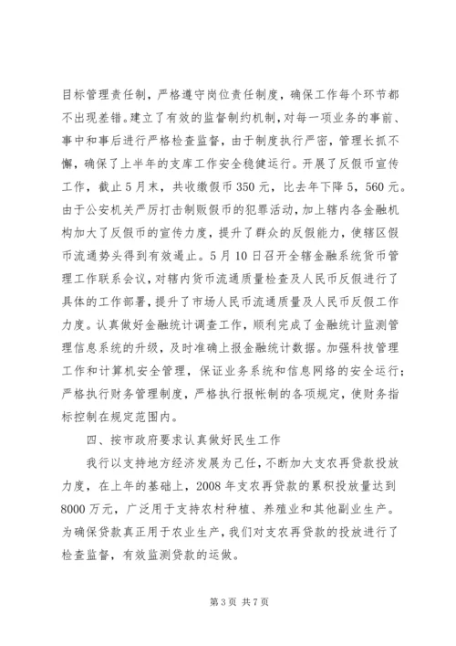 人民银行XX县区支行年终工作总结.docx