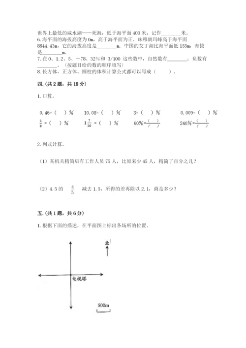 西师大版六年级数学下学期期末测试题（轻巧夺冠）.docx