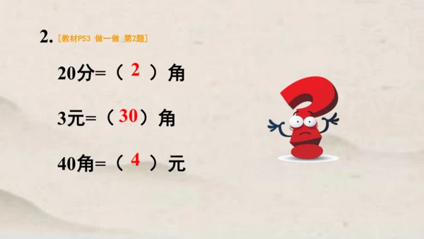 人教版一年级下册数学第五单元认识人民币1 同步课件