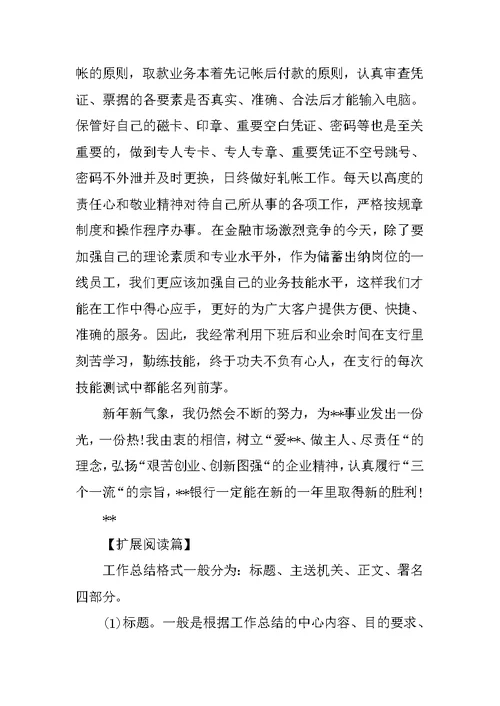 银行运营管理工作总结