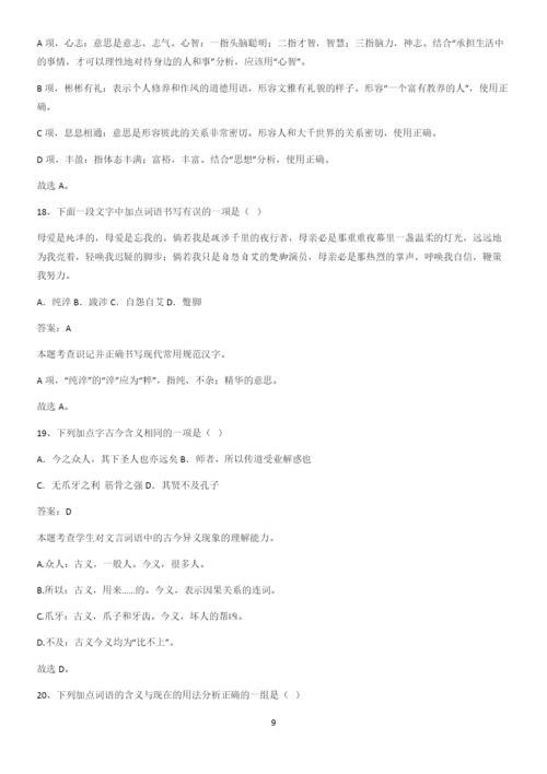 全国通用2023高中语文必修上第六单元重难点归纳.docx
