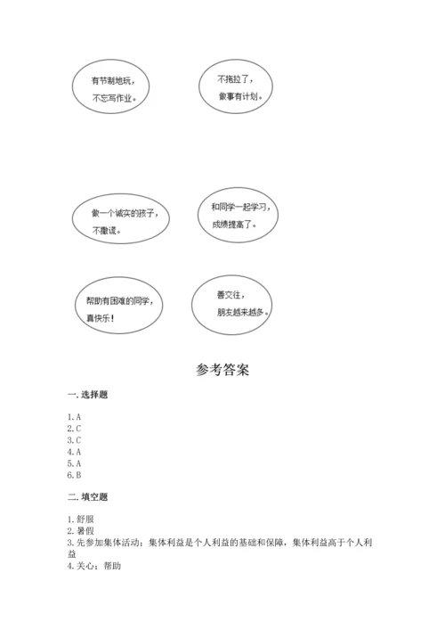 部编版二年级上册道德与法治期中测试卷带答案（黄金题型）.docx