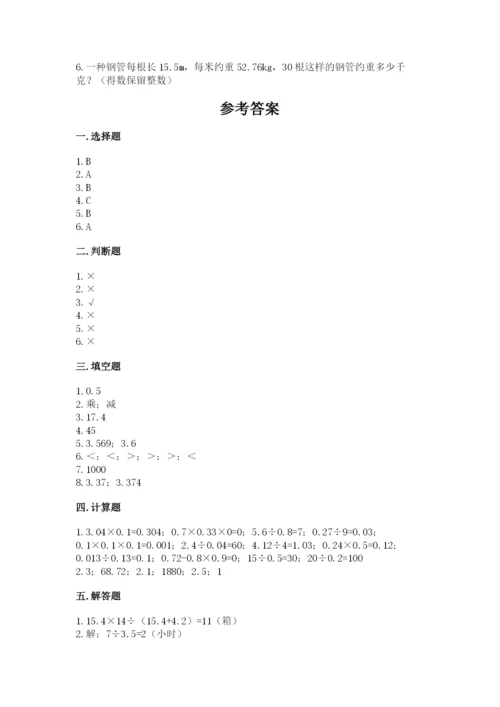 人教版数学五年级上册期中考试试卷（突破训练）.docx