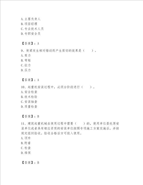 2023年机械员继续教育考试题库附参考答案培优b卷