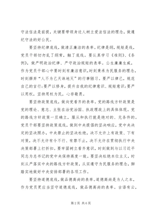 坚守纪律底线培养高尚情操心得体会(4).docx