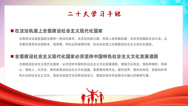 红色大气学习二十大筑梦新时代大学开学第一课主题PPT模板