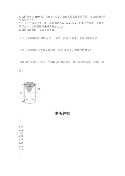 人教版数学小升初模拟试卷及参考答案（综合题）.docx