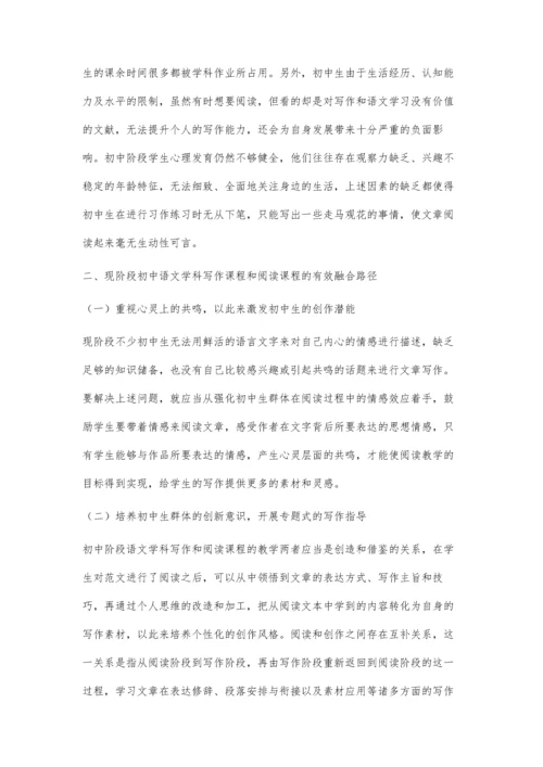 初中语文教学中以读促写的教学方法研究.docx