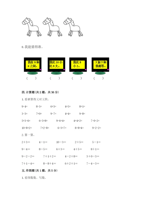 小学数学试卷一年级上册数学期末测试卷精品（全国通用）.docx