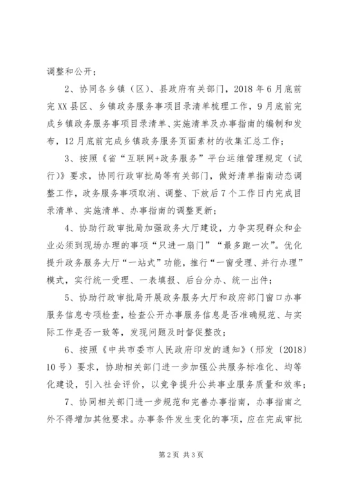 编办政务公开工作方案.docx