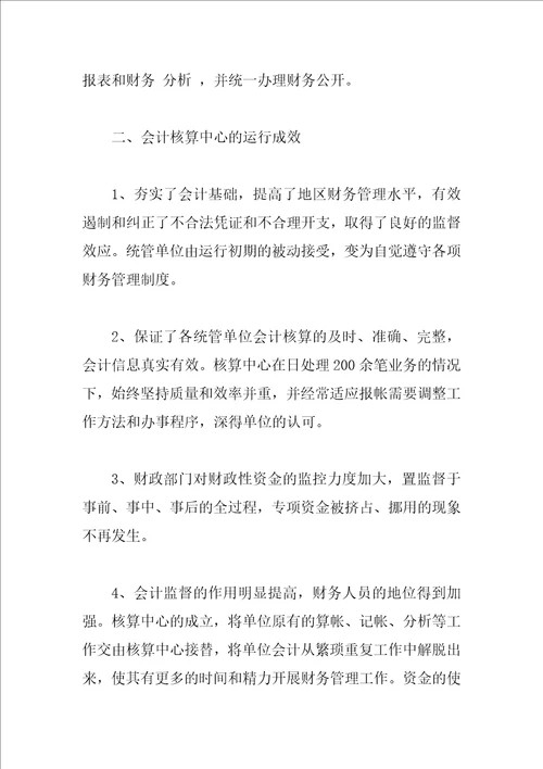 会计集中核算与国库集中支付融合的探索与思考