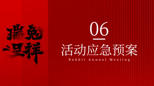 红色大气公司新年年会颁奖晚宴活动策划方案通用PPT模板
