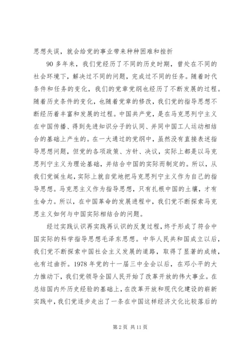 学习党的重要思想心得体会.docx