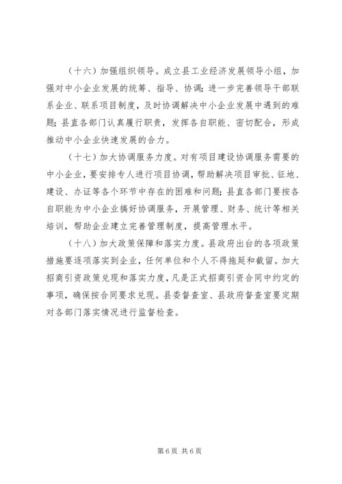 县人民政府关于加快工业经济发展的实施意见.docx