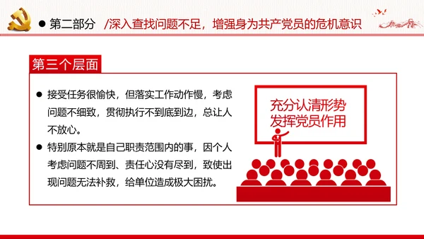 发挥党员先锋模范作用党政党建党课ppt