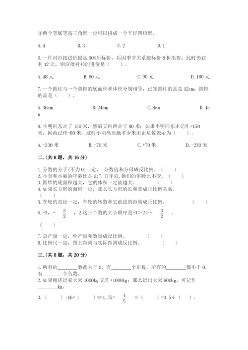 青岛版六年级数学下册期末测试题含答案【达标题】.docx