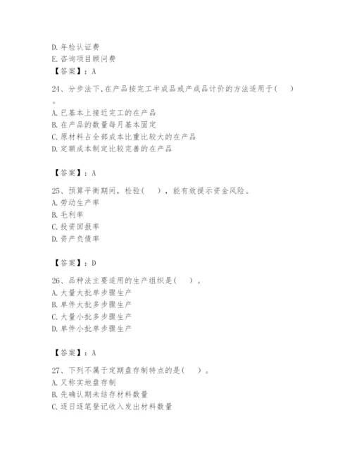 2024年初级管理会计之专业知识题库附参考答案【综合卷】.docx