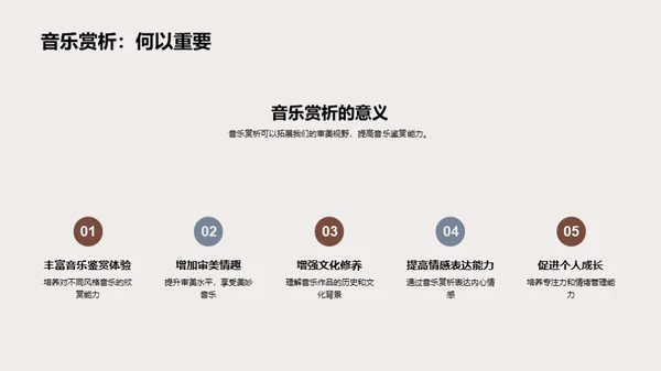 音乐赏析探索
