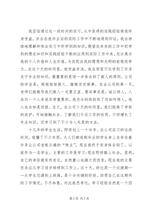 工学交替心得体会 (2).docx