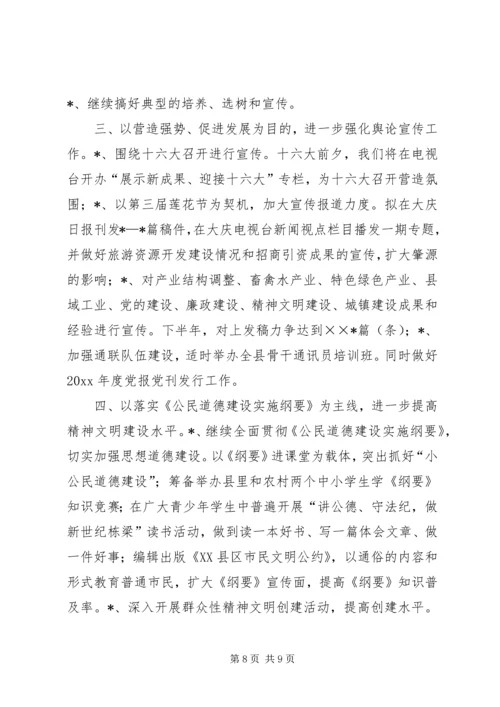 宣传思想工作半年汇报 (4).docx