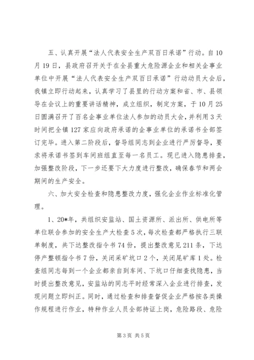 乡镇安全生产事迹材料.docx