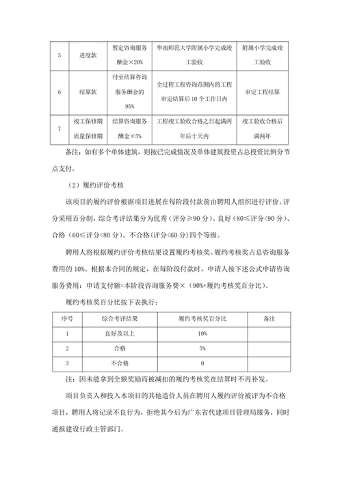 基于监理全过程工程咨询服务费明细及支付方式