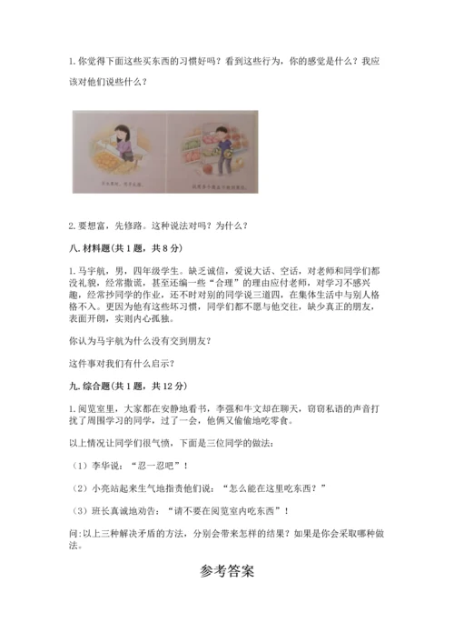 2023部编版四年级下册道德与法治期末测试卷【黄金题型】.docx