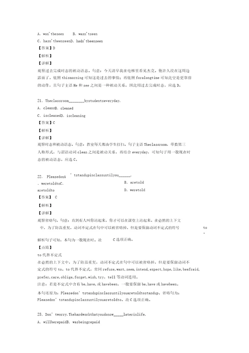 被动语态试题及答案