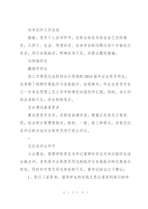 肃清刘彦平余毒的民主生活会批评与自我批评范文(8篇).docx