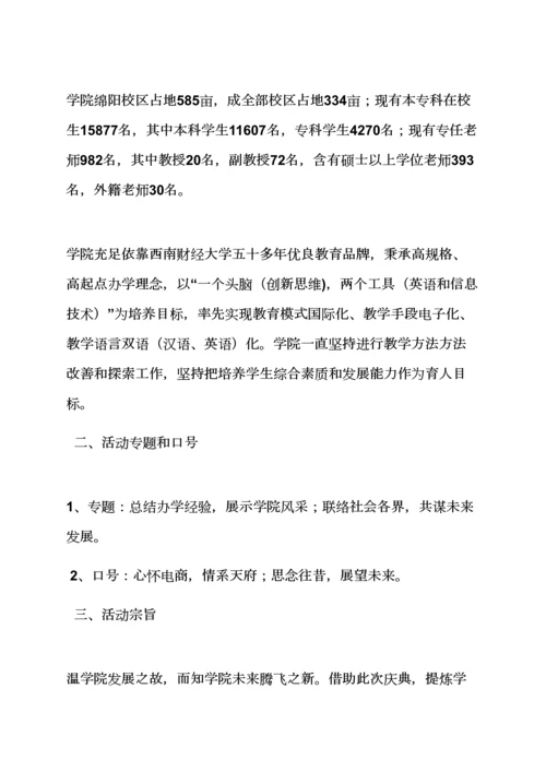 学校作文之学校十周年庆活动专项方案.docx